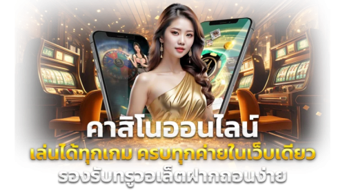 CHOKD89 เว็บพนันออนไลน์ระดับพรีเมียมที่ครบวงจร